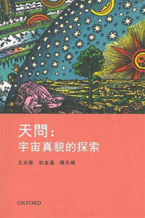 天問 : 