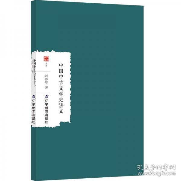 中國(guó)中古文學(xué)史講義
