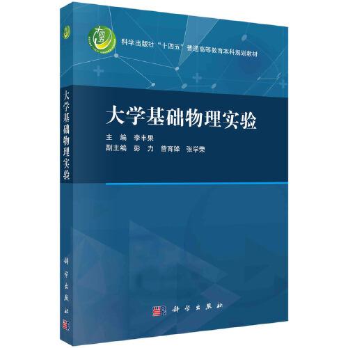大學(xué)基礎(chǔ)物理實(shí)驗(yàn)