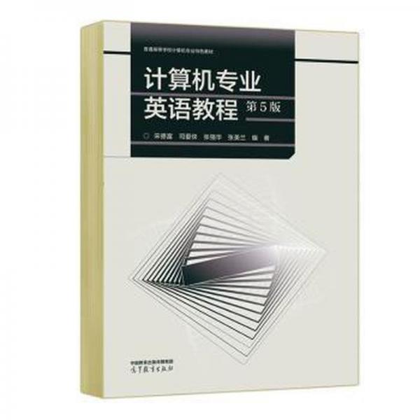 計算機專業(yè)英語教程