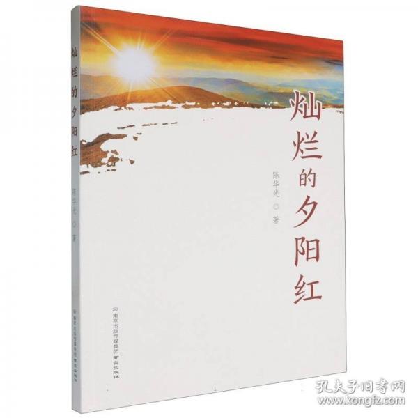 燦爛的夕陽紅