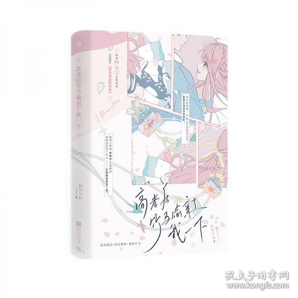 高考后竹馬偷親了我一下