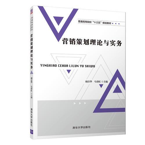 營(yíng)銷(xiāo)策劃理論與實(shí)務(wù)