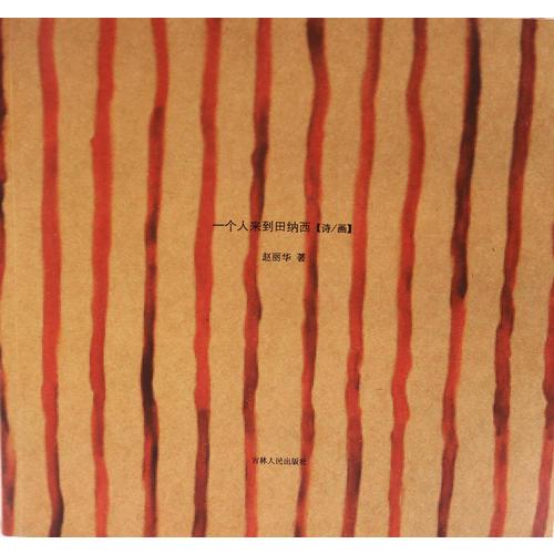 一个人来到田纳西