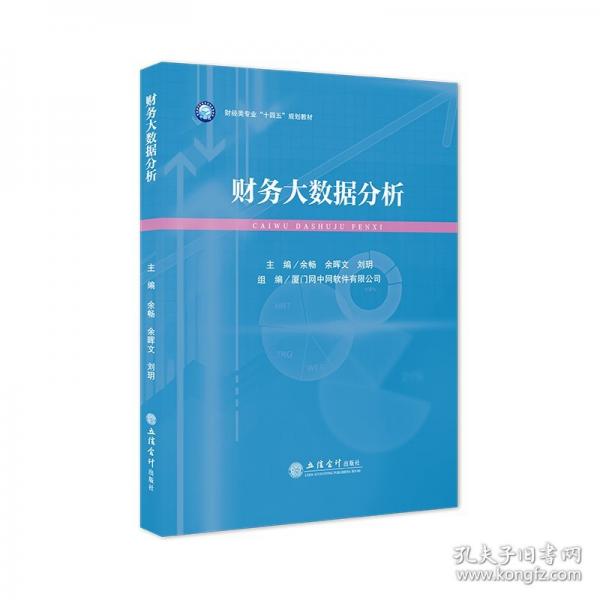 財(cái)務(wù)大數(shù)據(jù)分析