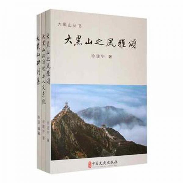 大黑山叢書(shū)（全3冊(cè)） 世界地圖 張本義主編