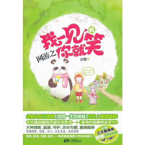 網(wǎng)游之我一見(jiàn)你就笑
