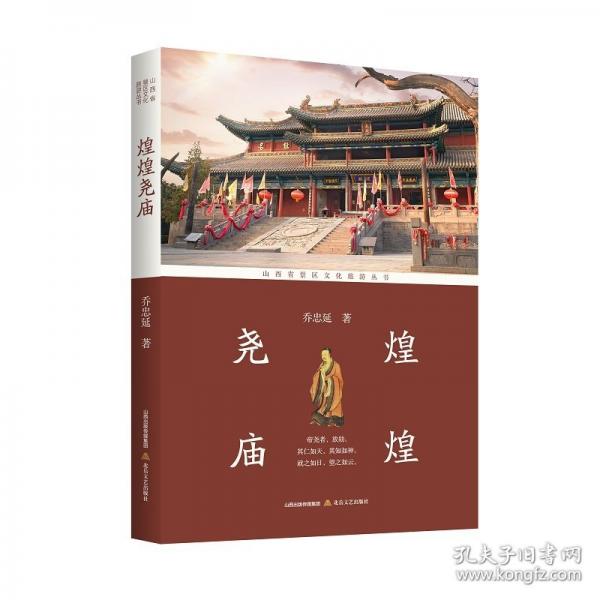 煌煌堯廟