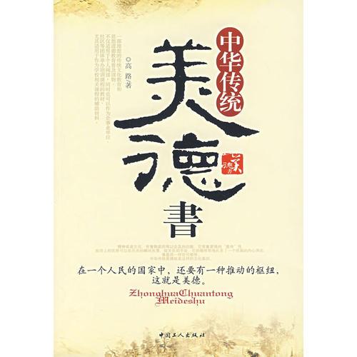 中華傳統(tǒng)美德書