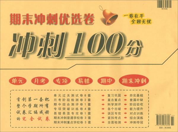 2019期末冲刺100分二年级语文下册/期末冲刺优选卷