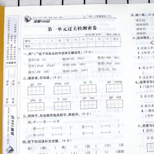 2019期末冲刺100分二年级语文下册/期末冲刺优选卷