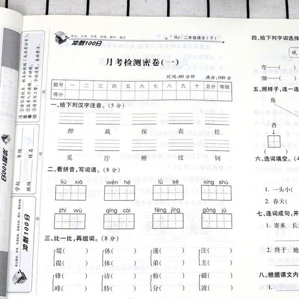 2019期末冲刺100分二年级语文下册/期末冲刺优选卷