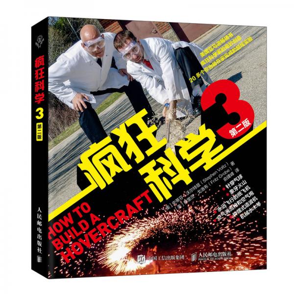 瘋狂科學(xué)3（第二版）