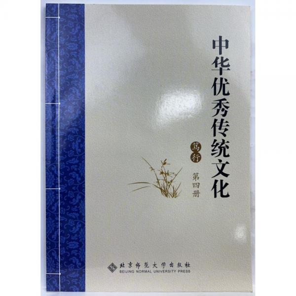 中华优秀传统文化 笃行 