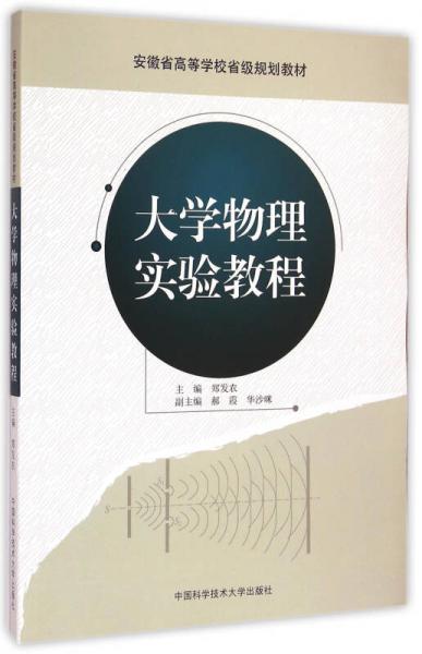 大學(xué)物理實(shí)驗(yàn)教程