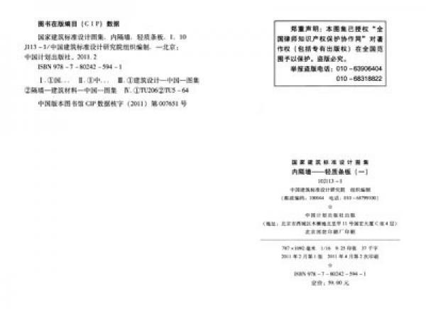 国家建筑标准设计图集