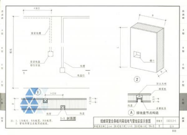 国家建筑标准设计图集