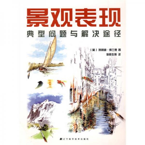 景觀表現(xiàn)