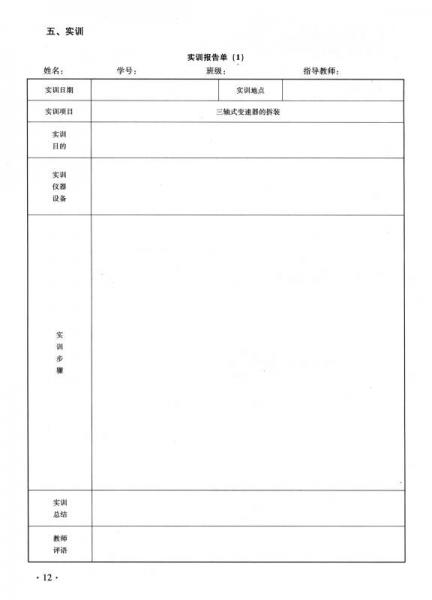 全国中等职业技术学校汽车类专业教材：汽车底盘构造与维修（第二版）习题册