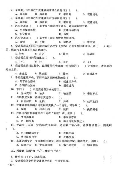 全国中等职业技术学校汽车类专业教材：汽车底盘构造与维修（第二版）习题册