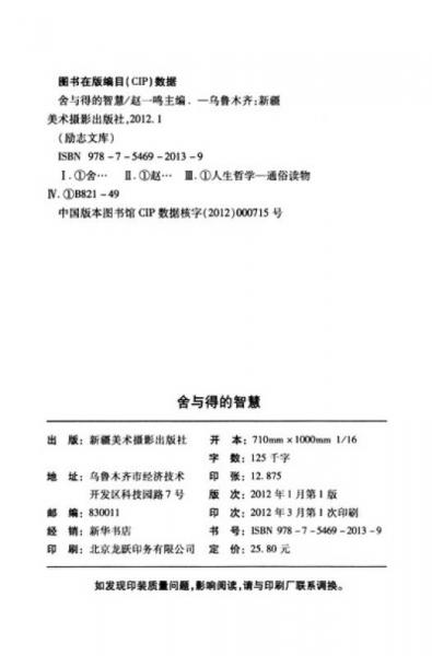 励志文库：舍与得的智慧