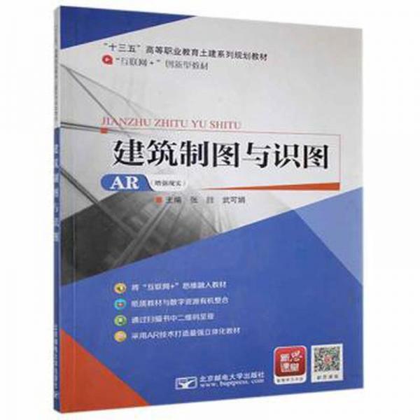 建筑制圖與識圖
