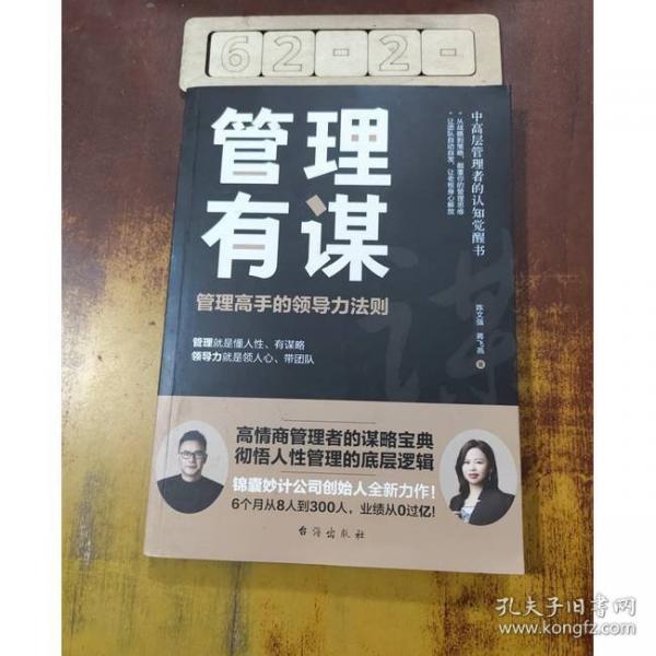 管理有谋