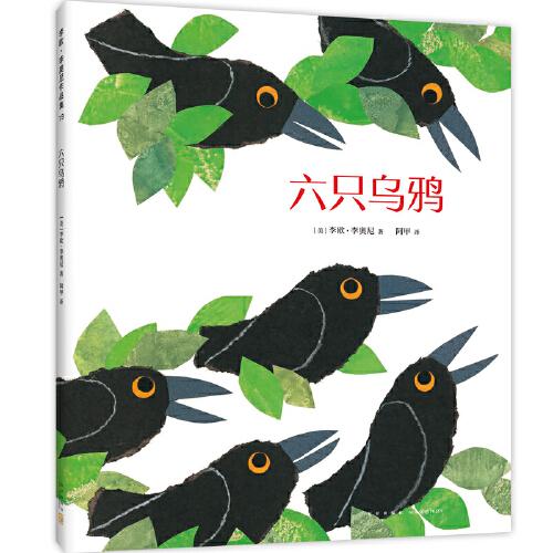 六只烏鴉