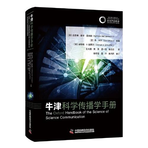 牛津科學(xué)傳播學(xué)手冊