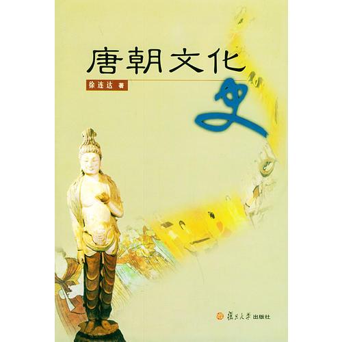 唐朝文化史