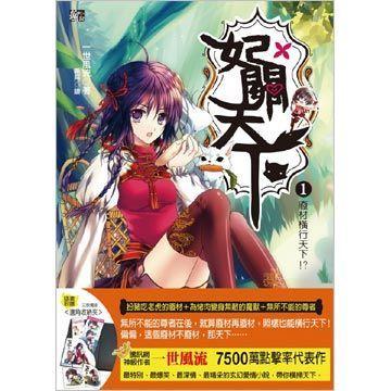 妃關(guān)天下01