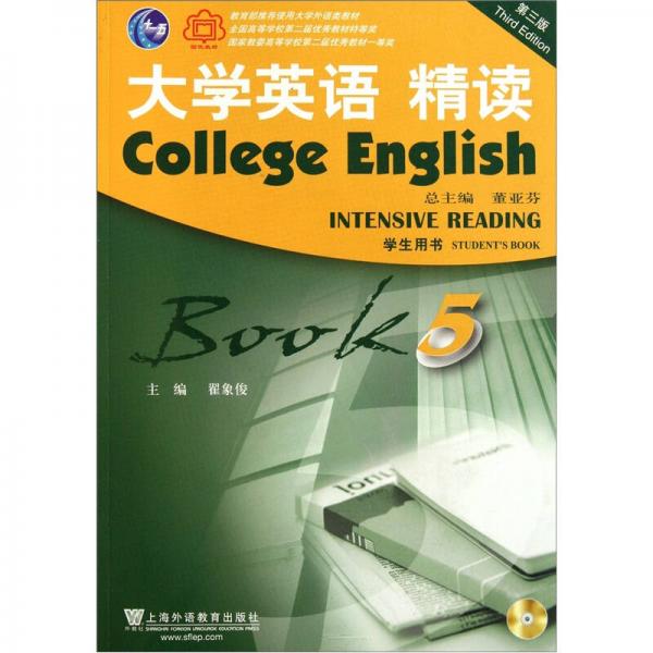 大学英语精读5（学生用书）（第3版）