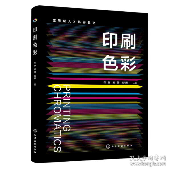 印刷色彩（石晶）