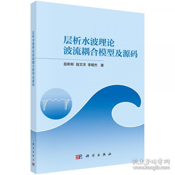 層析水波理論波流耦合模型及源碼