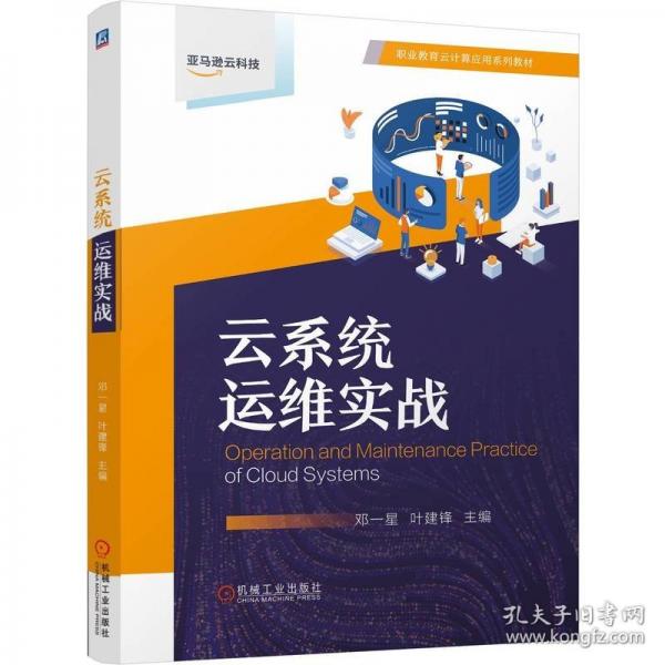 云系統(tǒng)運(yùn)維實(shí)戰(zhàn)