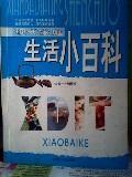 現(xiàn)代家庭生活小百科