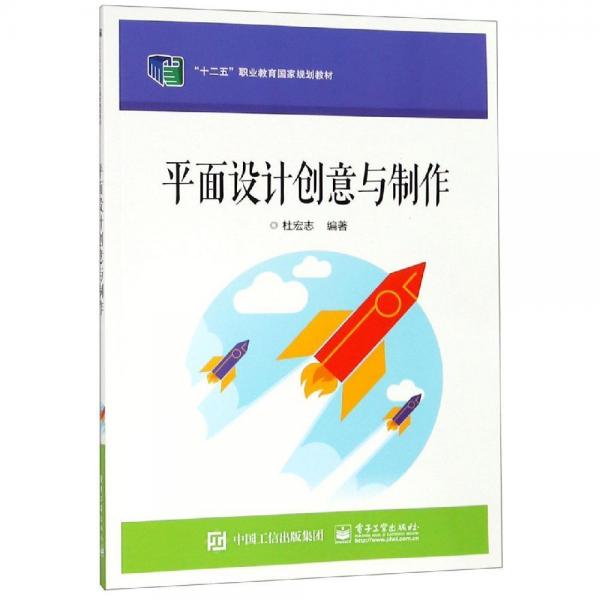 平面設(shè)計創(chuàng)意與制作