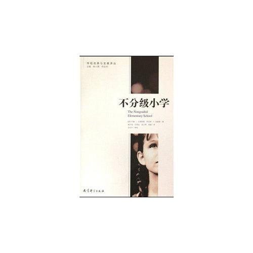 不分級小學