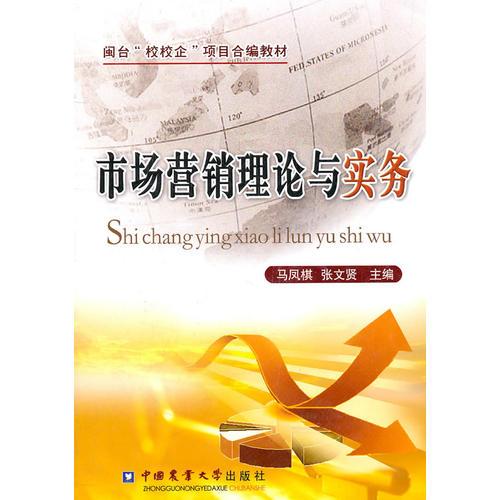 市場營銷理論與實務