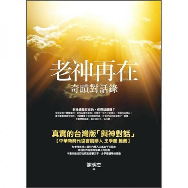 老神再在