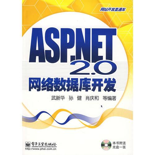ASP.NET 2.0 网络数据库开发