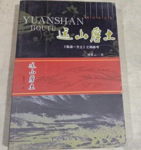 遠山厚土