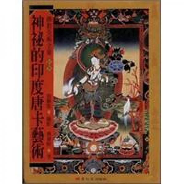 神祕的印度唐卡藝術