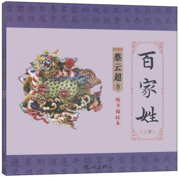 百家姓 : 