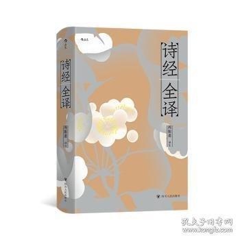 诗经全译