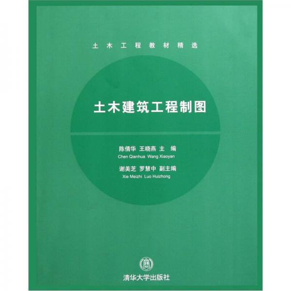 土木建筑工程制圖