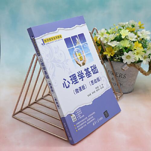心理学基础