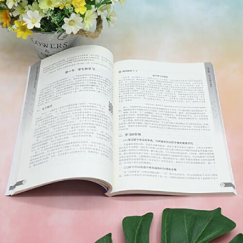 心理学基础