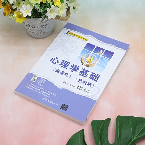 心理学基础