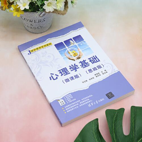 心理学基础